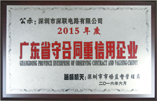 廣東省守合同重信用企業(yè)