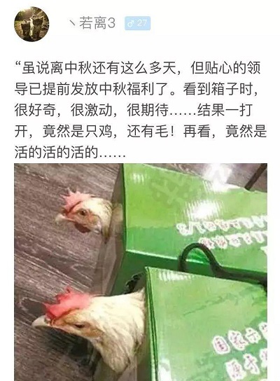 過(guò)節(jié)才知道自己進(jìn)的是家什么公司，看看你中秋福利哪種檔次