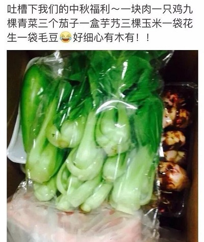 過(guò)節(jié)才知道自己進(jìn)的是家什么公司，看看你中秋福利哪種檔次