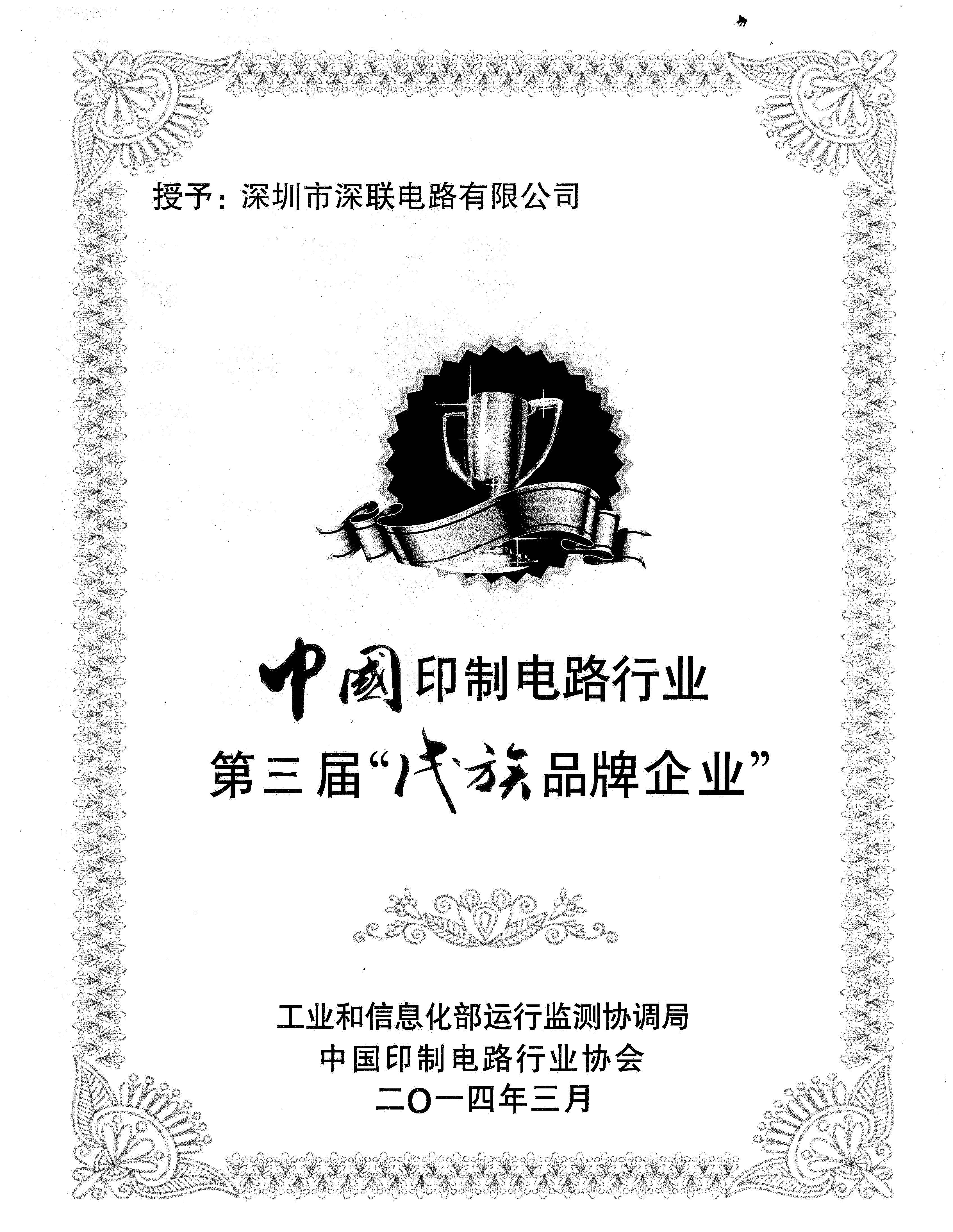 民族品牌企業(yè)