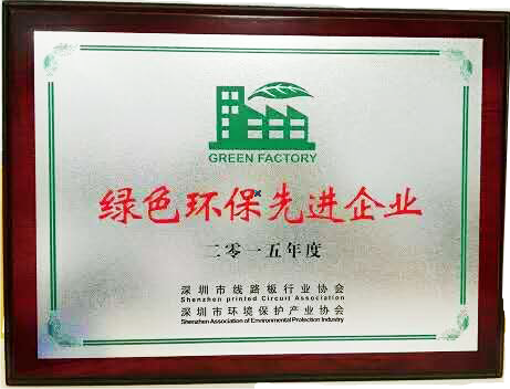 綠色環(huán)保先進企業(yè)