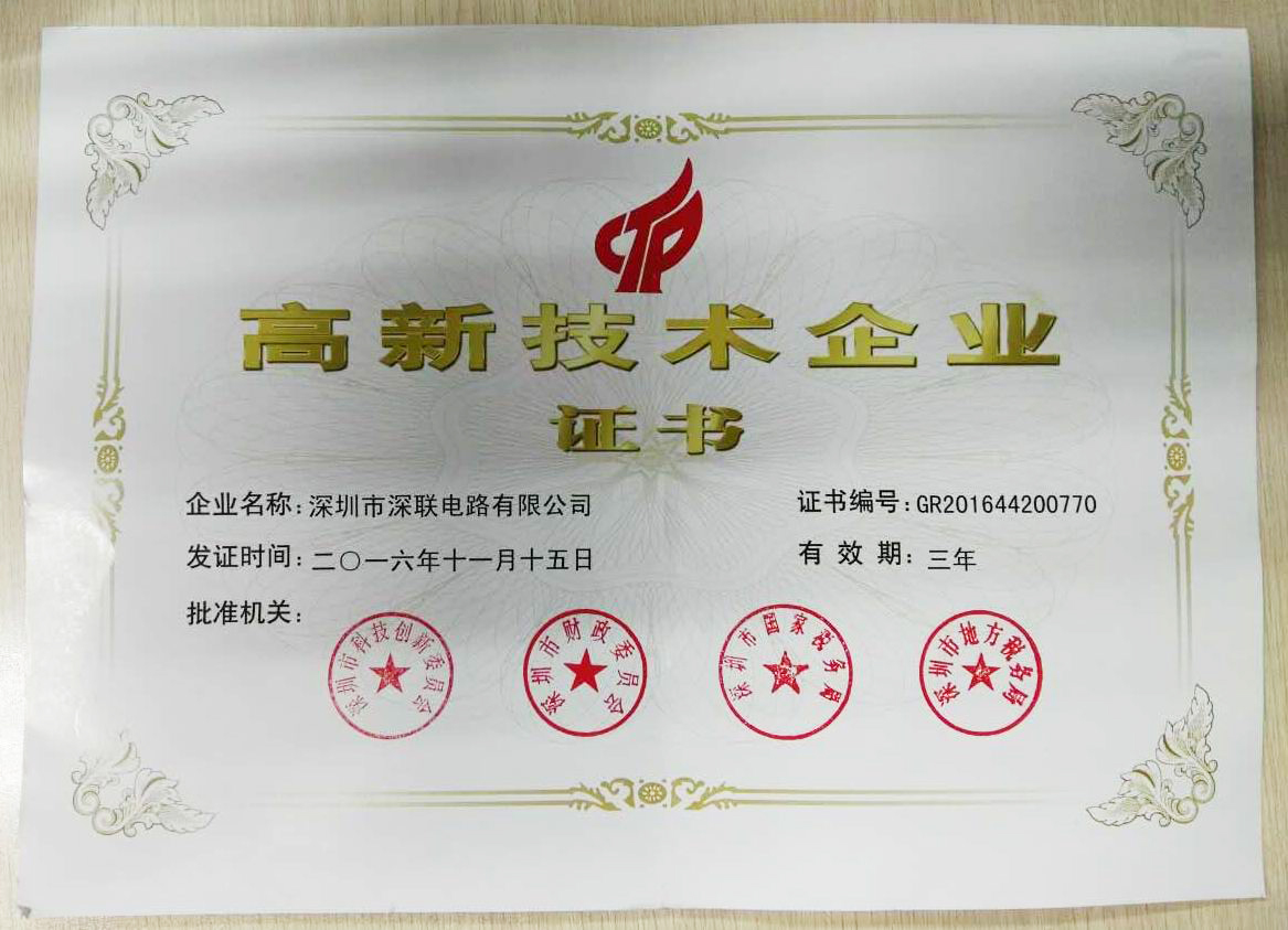 2016年度國家“高新技術企業(yè)證書”