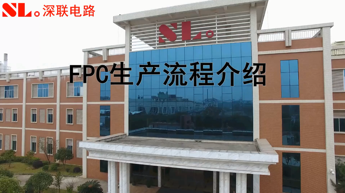 FPC生產(chǎn)流程簡介